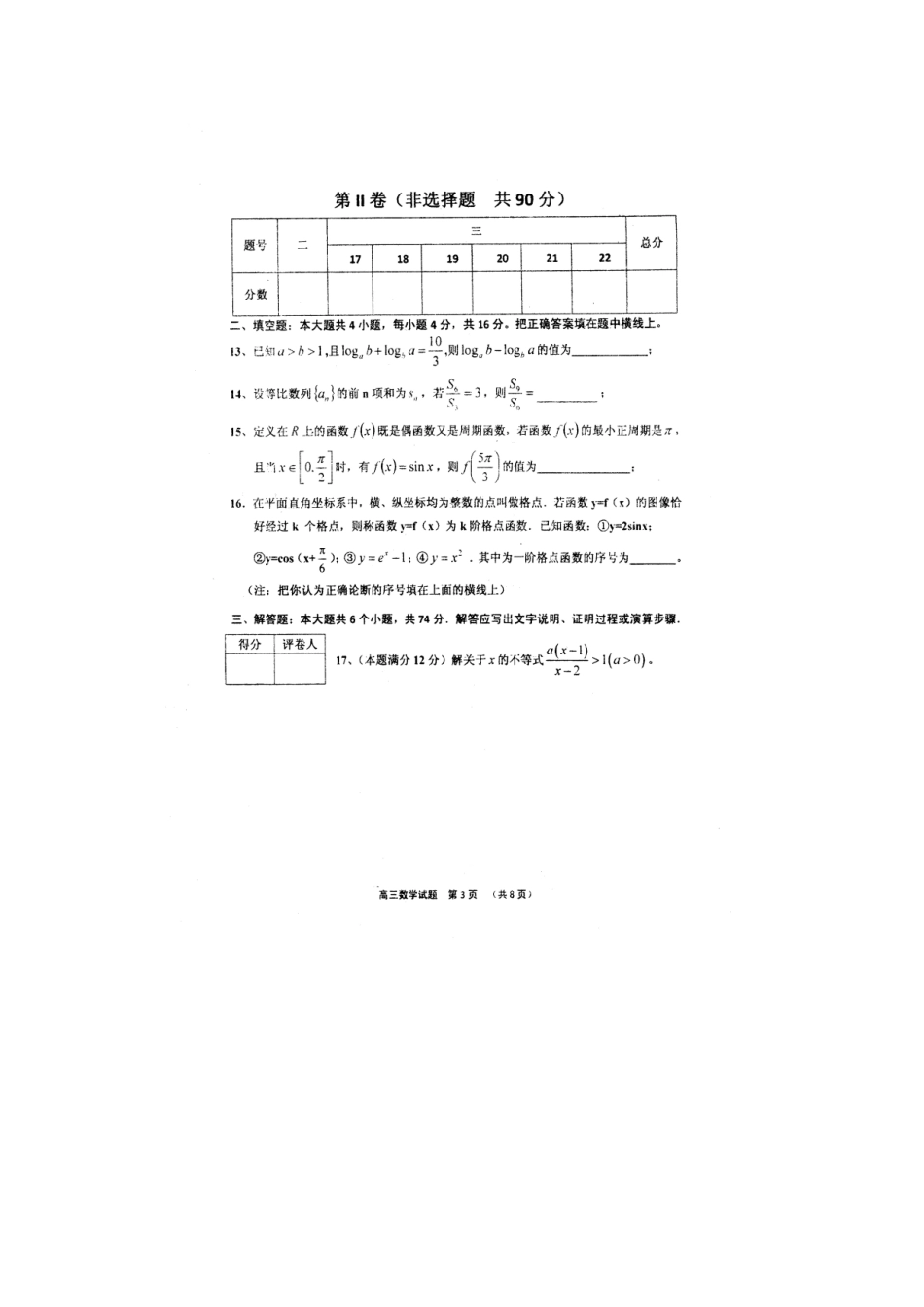 山东省章丘市高三数学期中考试试卷_第3页