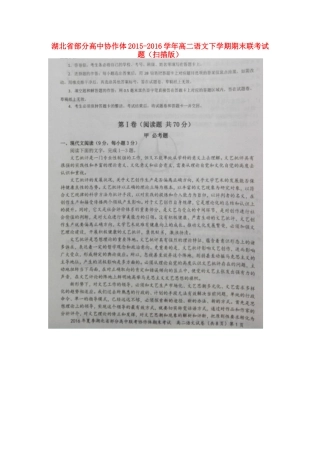 协作体_高二语文下学期期末联考试卷扫描版试卷