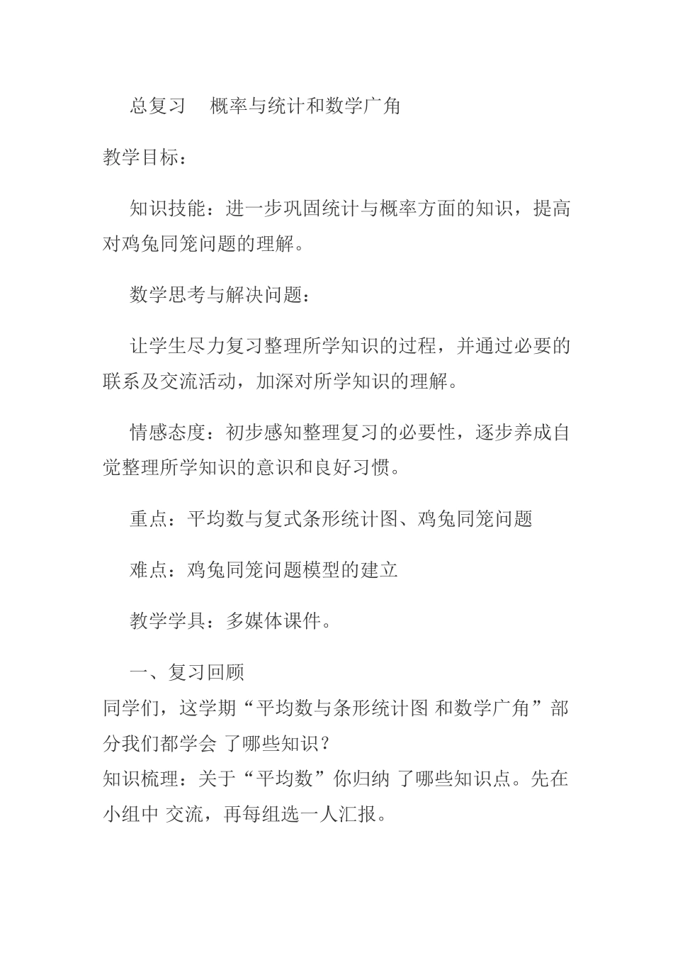 小学数学2011版本小学四年级总复习教案_第1页