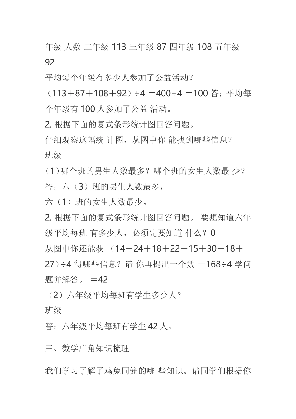 小学数学2011版本小学四年级总复习教案_第3页