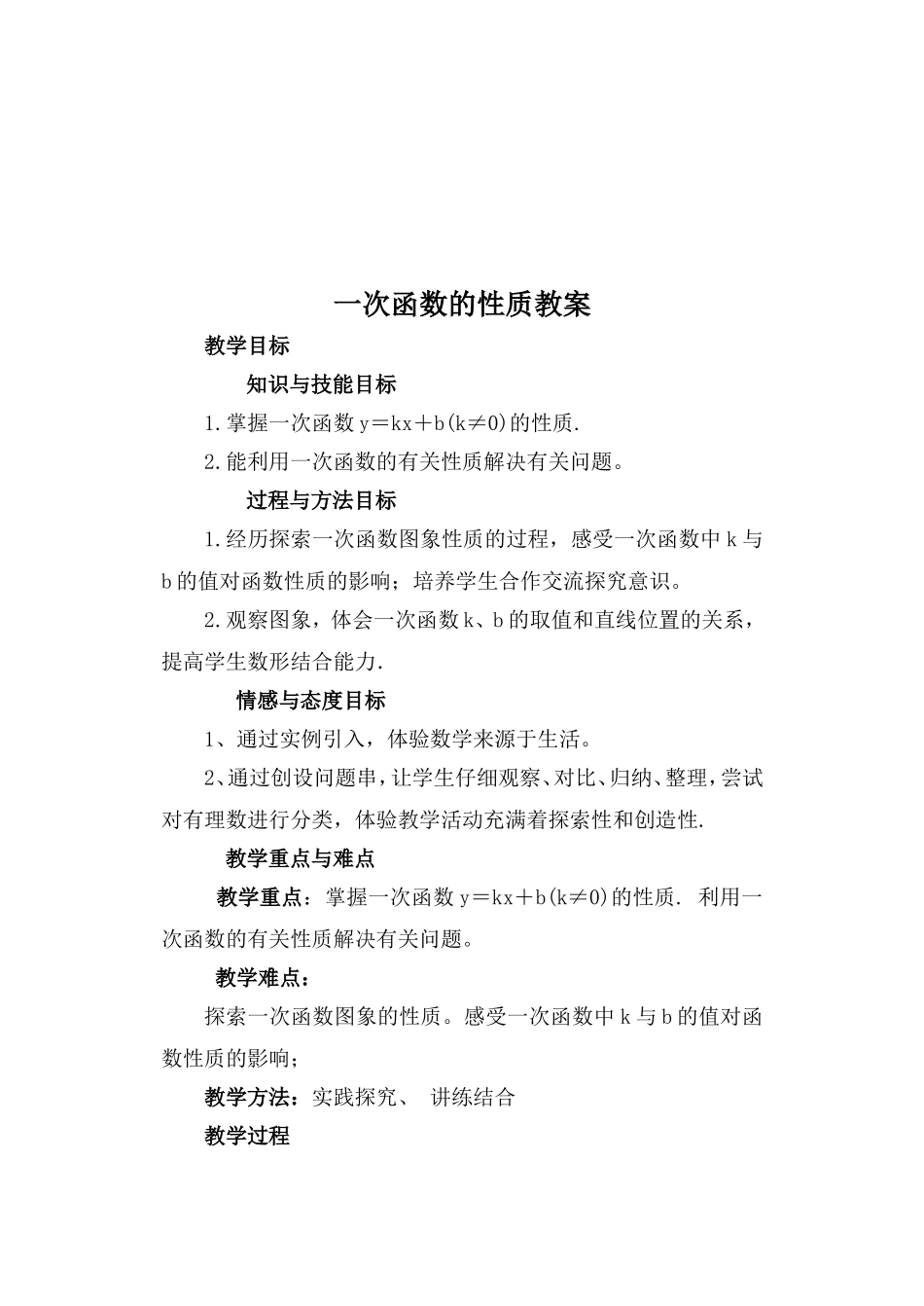 一次函数图像和性质_第1页