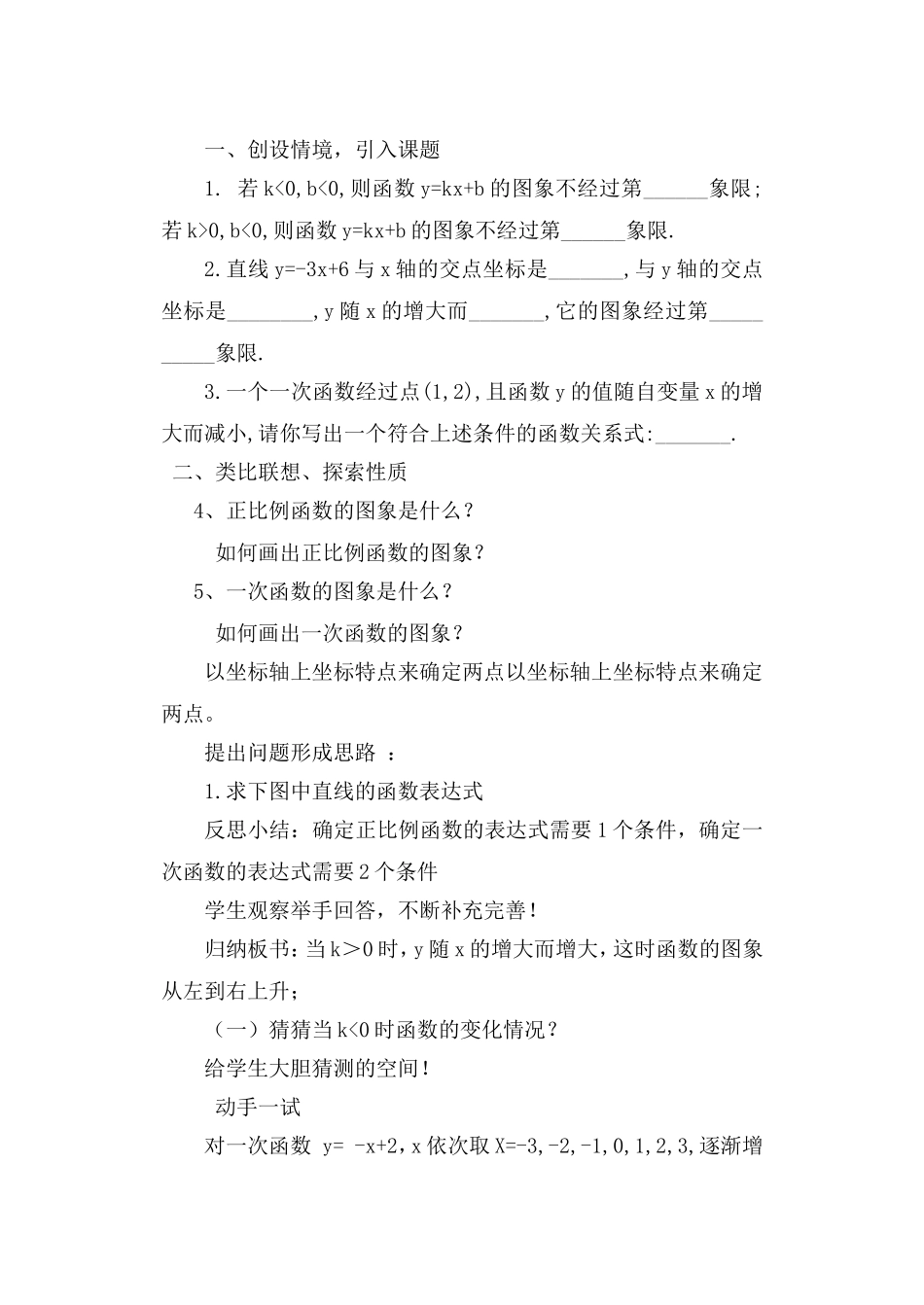 一次函数图像和性质_第2页