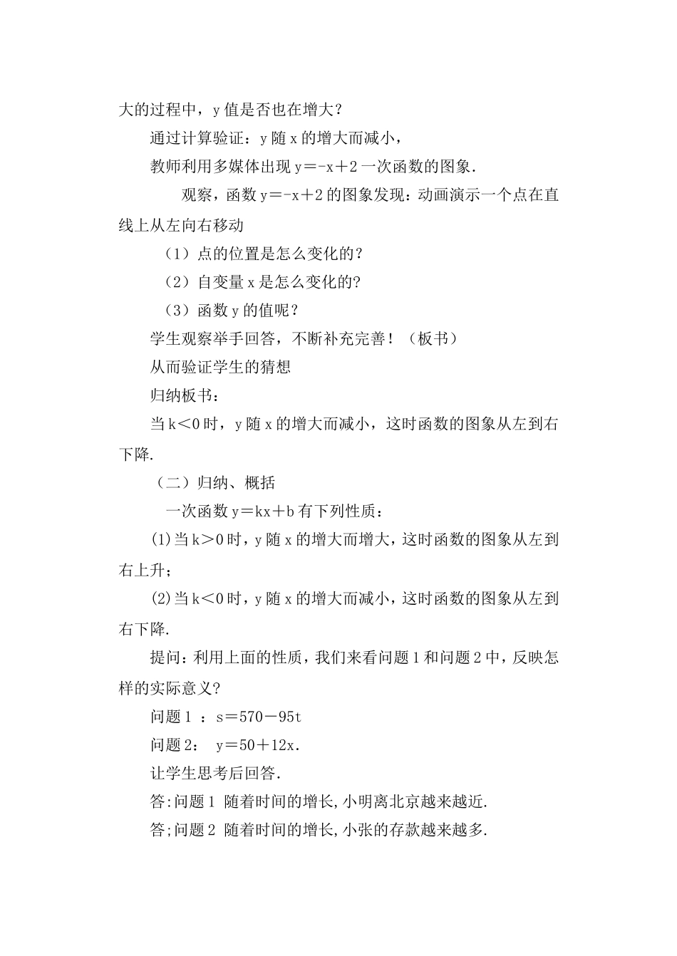 一次函数图像和性质_第3页