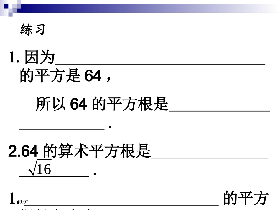 实数的复习与小结_第3页