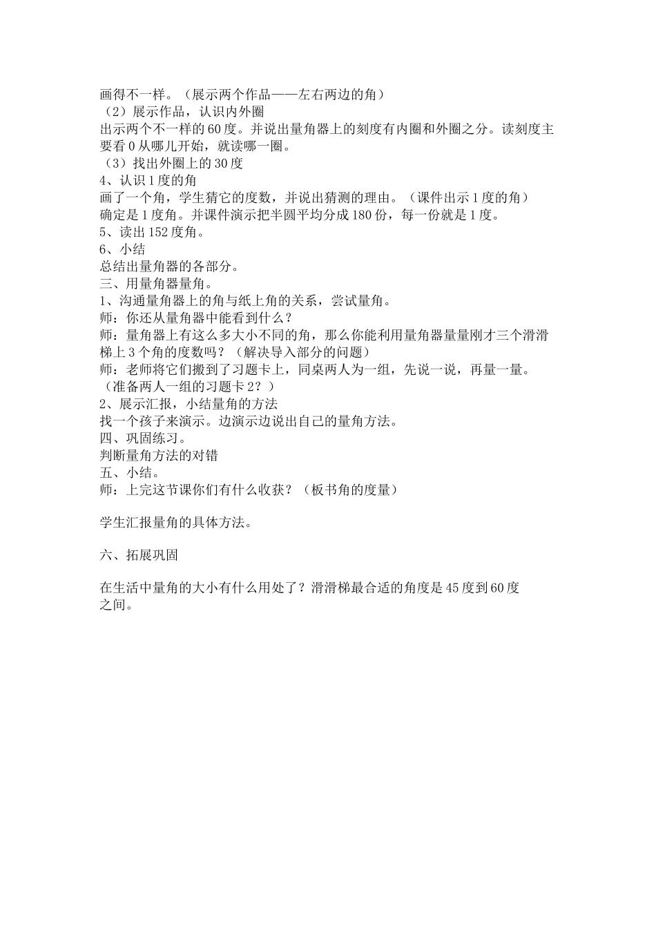 小学数学人教2011课标版一年级一个数比另一个数多几或少几_第2页