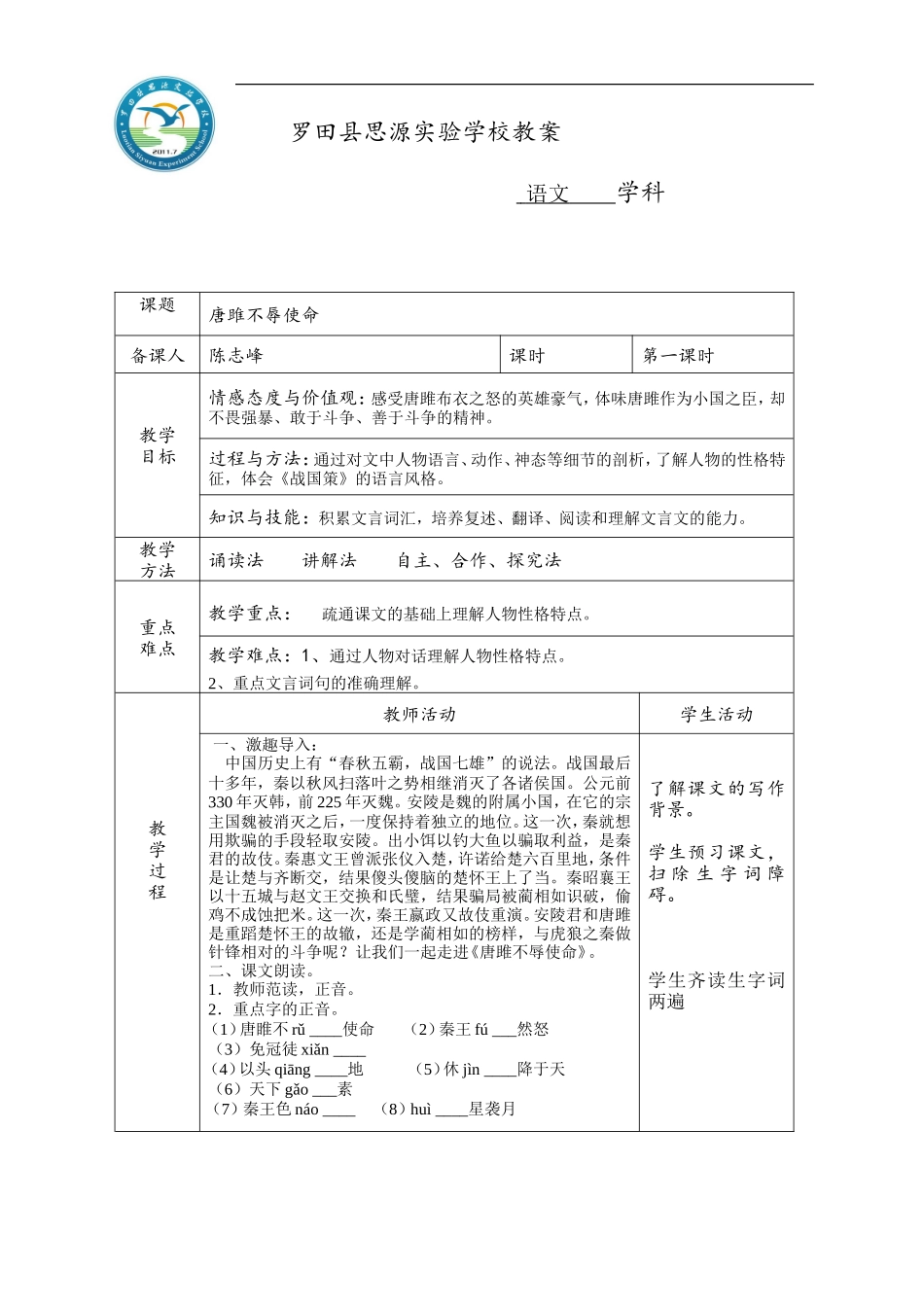 唐雎不辱使命1_第1页