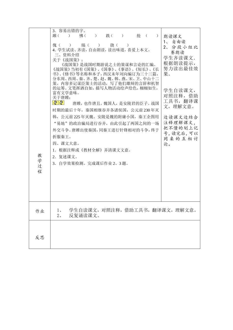 唐雎不辱使命1_第2页