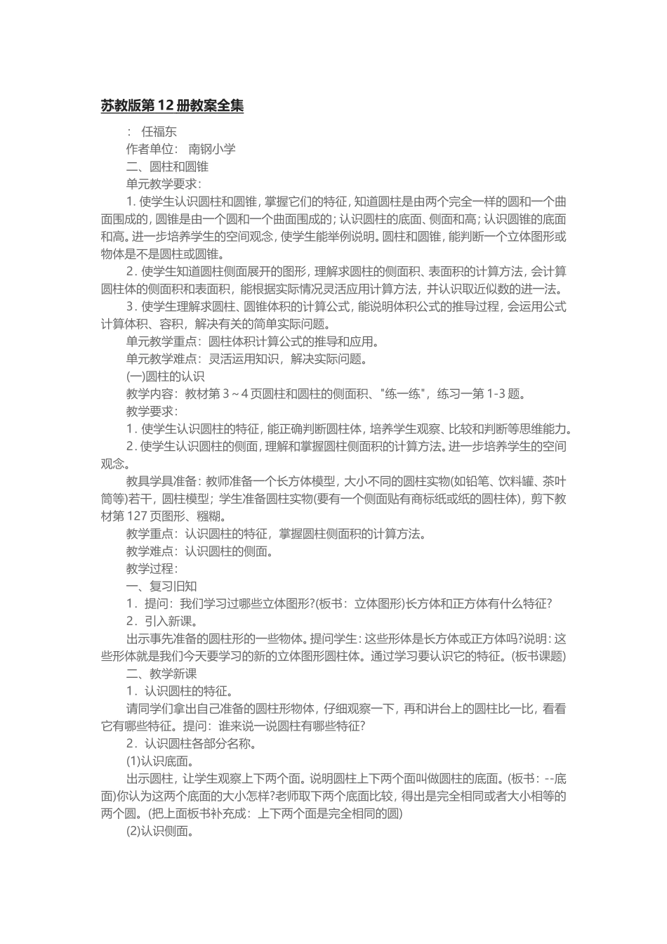 苏教版第12册教案全集_第1页