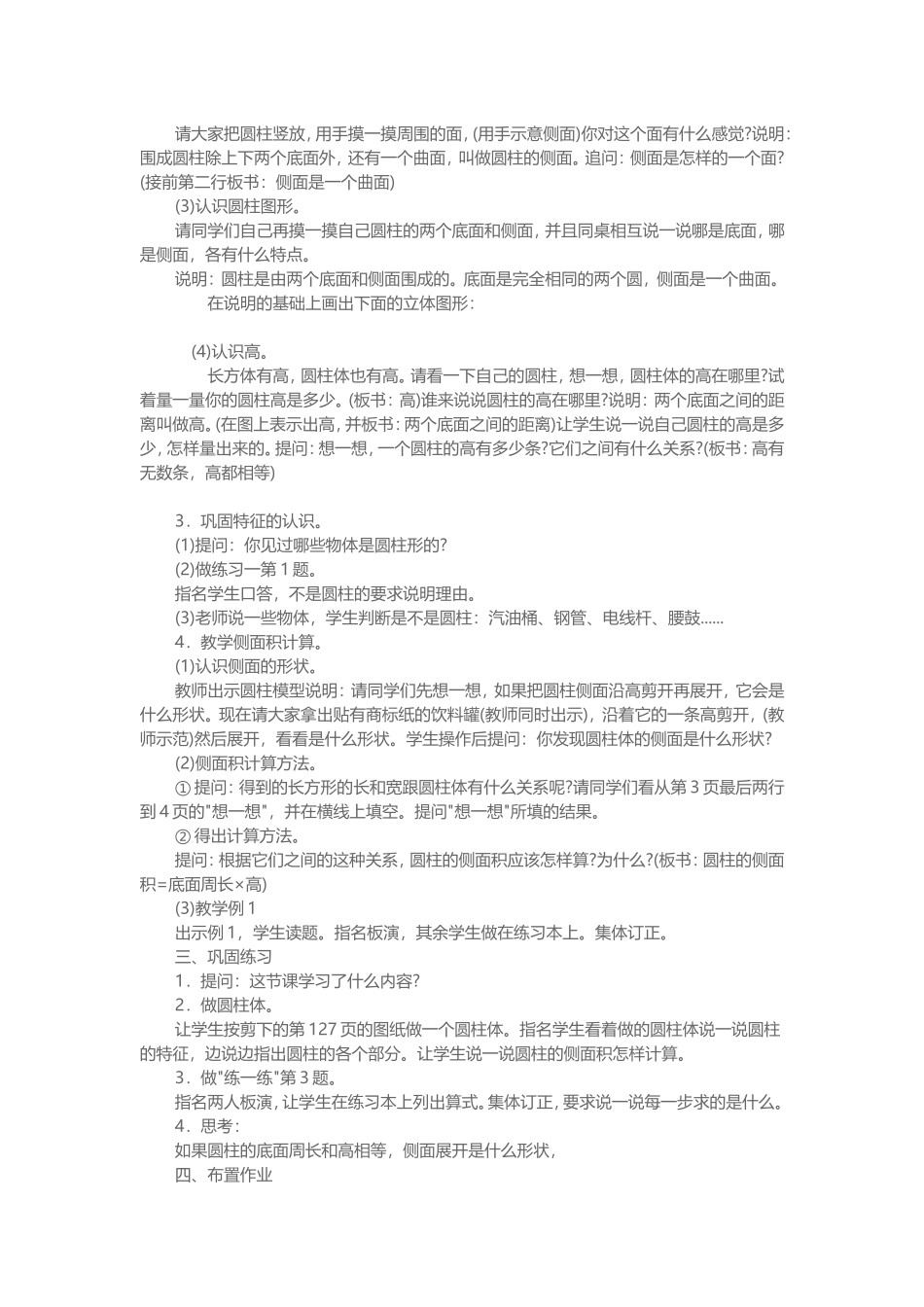 苏教版第12册教案全集_第2页