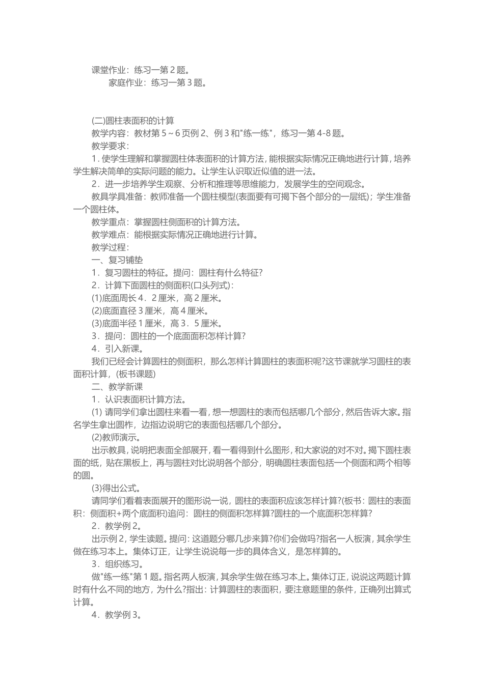 苏教版第12册教案全集_第3页