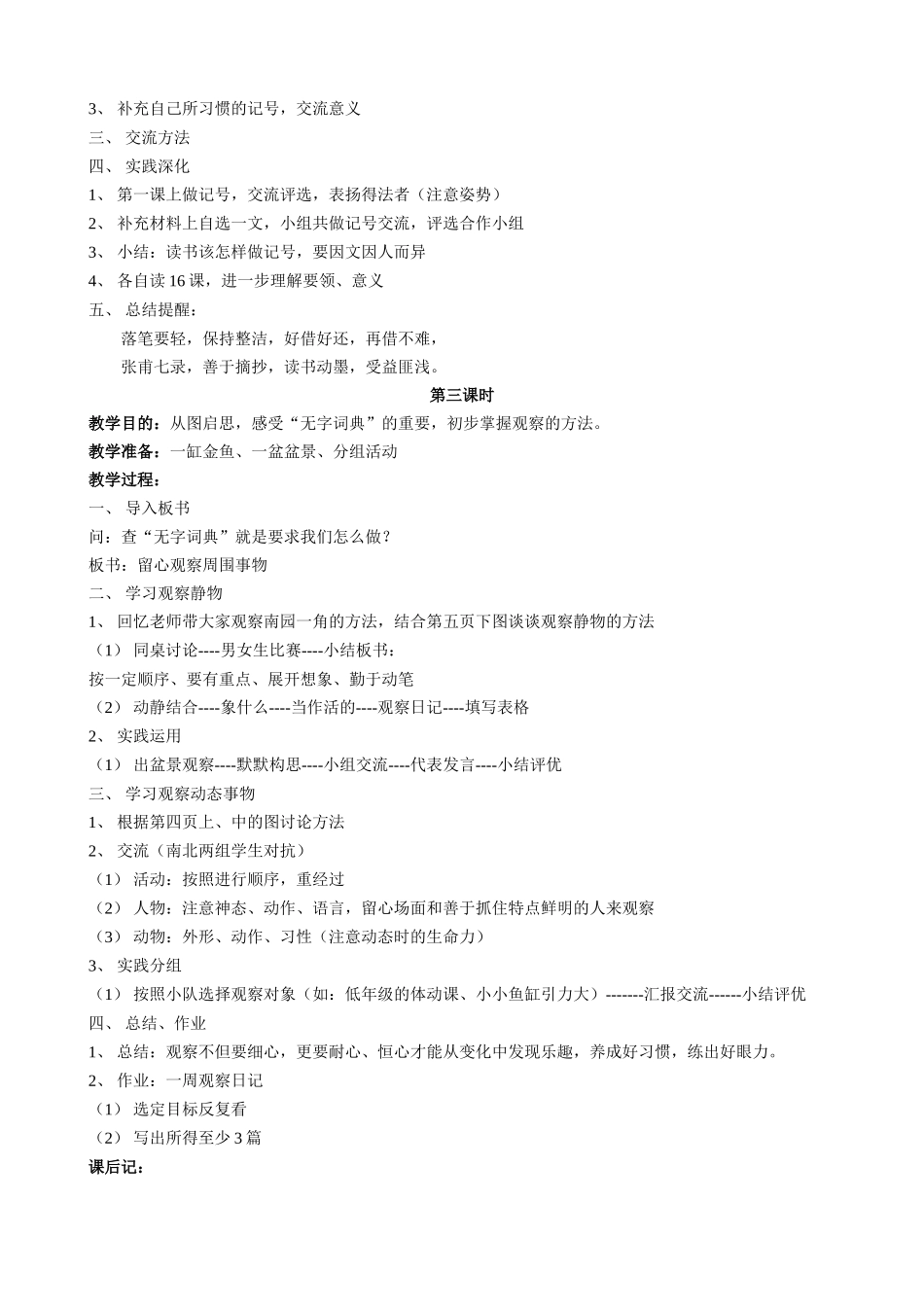 苏教版第07册教案_第2页