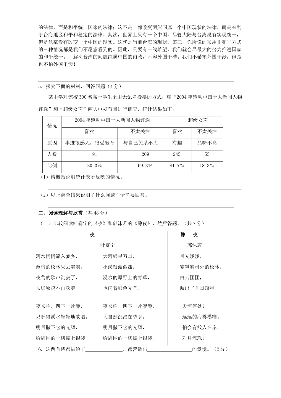 初三语文三月月考试卷 人教版 试题_第2页