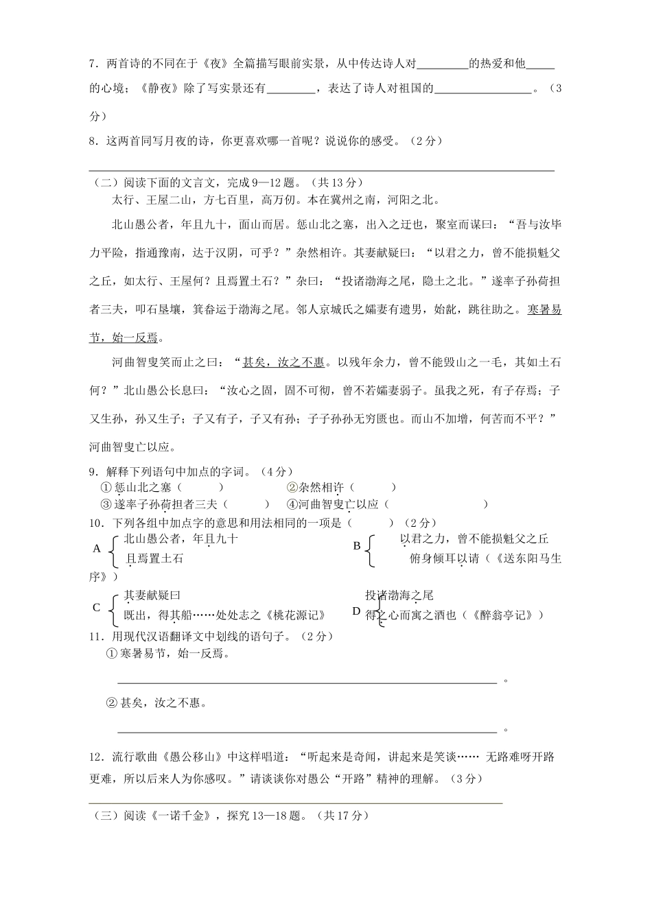 初三语文三月月考试卷 人教版 试题_第3页