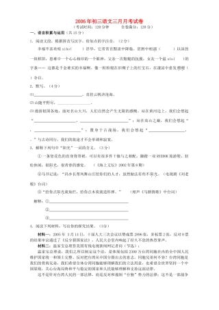 初三语文三月月考试卷 人教版 试题