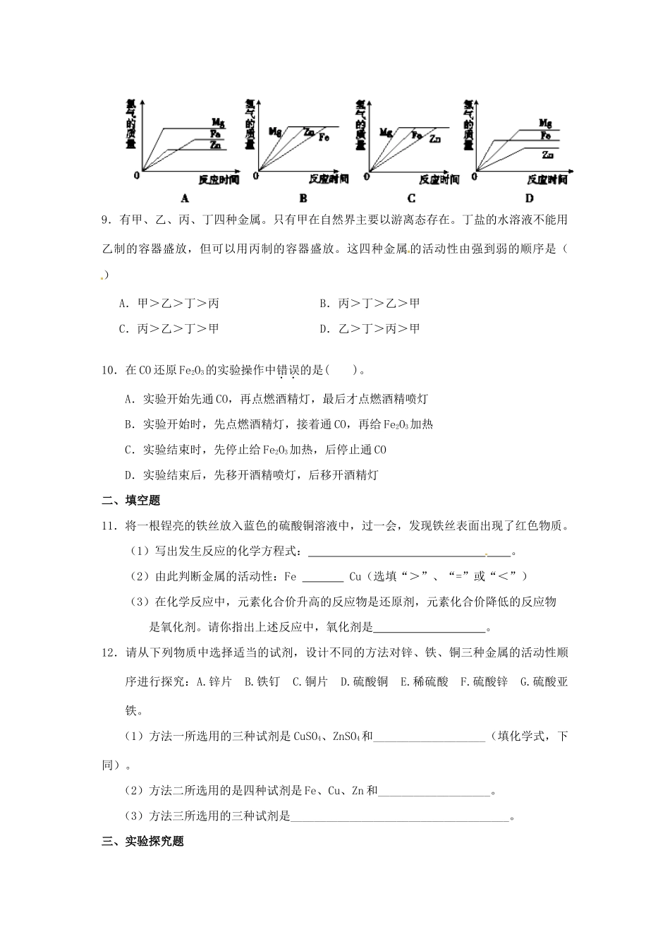 九年级化学下册 第六章 金属单元整合特训(新版)粤教版试卷_第2页