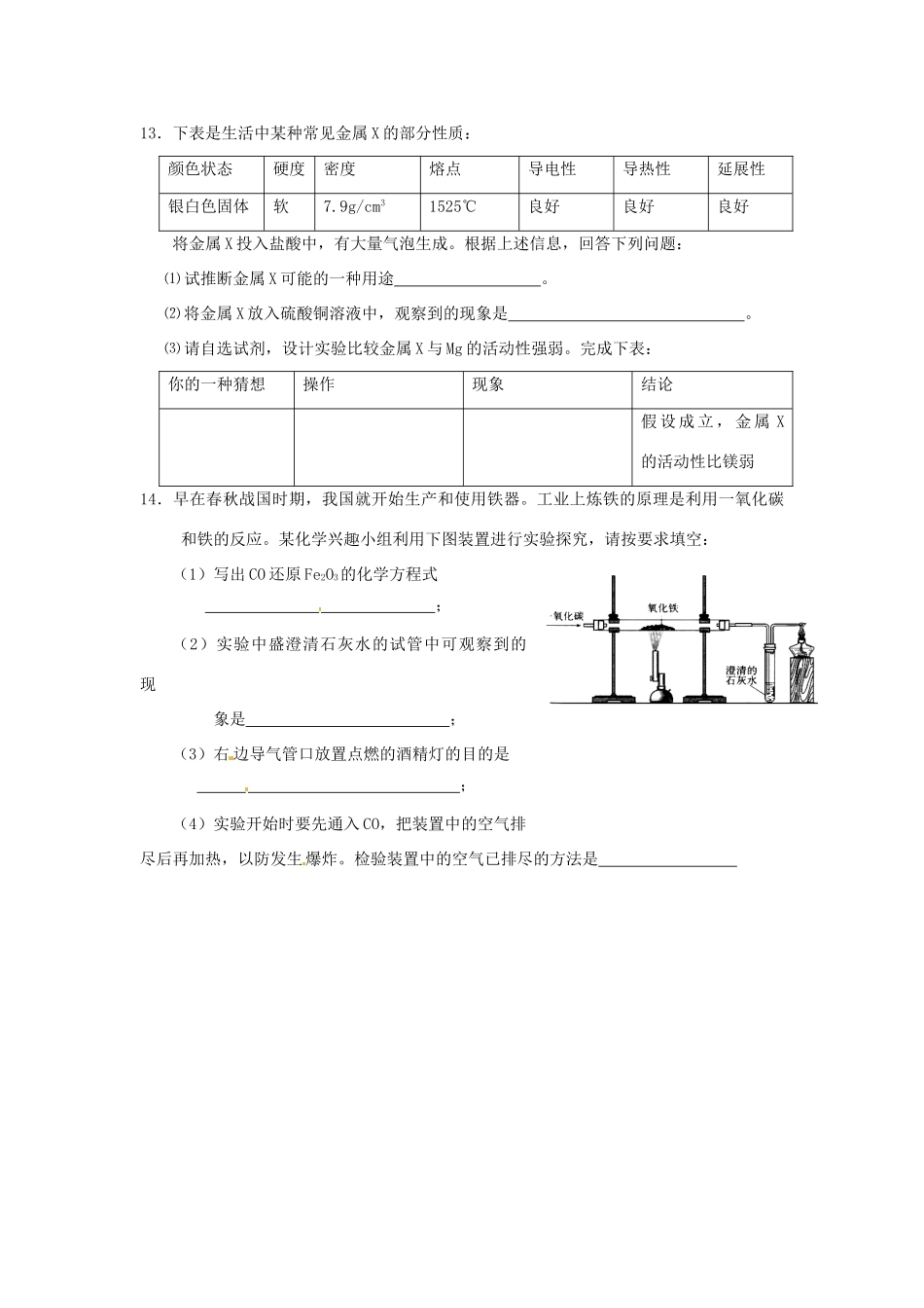 九年级化学下册 第六章 金属单元整合特训(新版)粤教版试卷_第3页