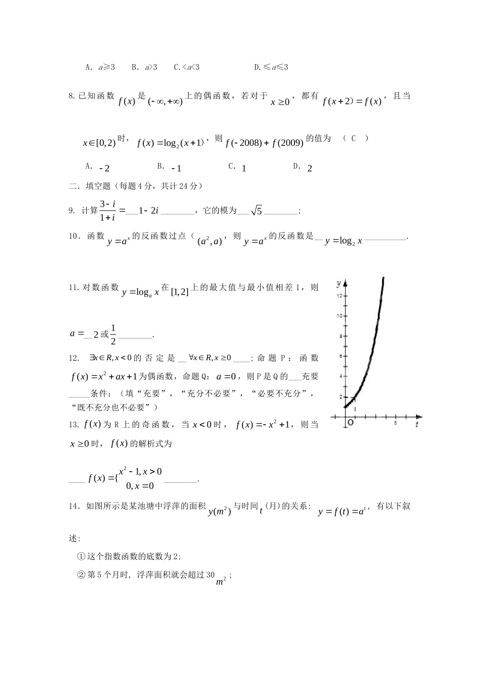 北京市密云二中高二数学下学期期中考试 文 试题_第2页