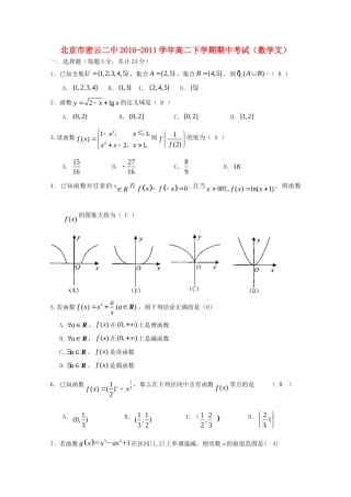 北京市密云二中高二数学下学期期中考试 文 试题