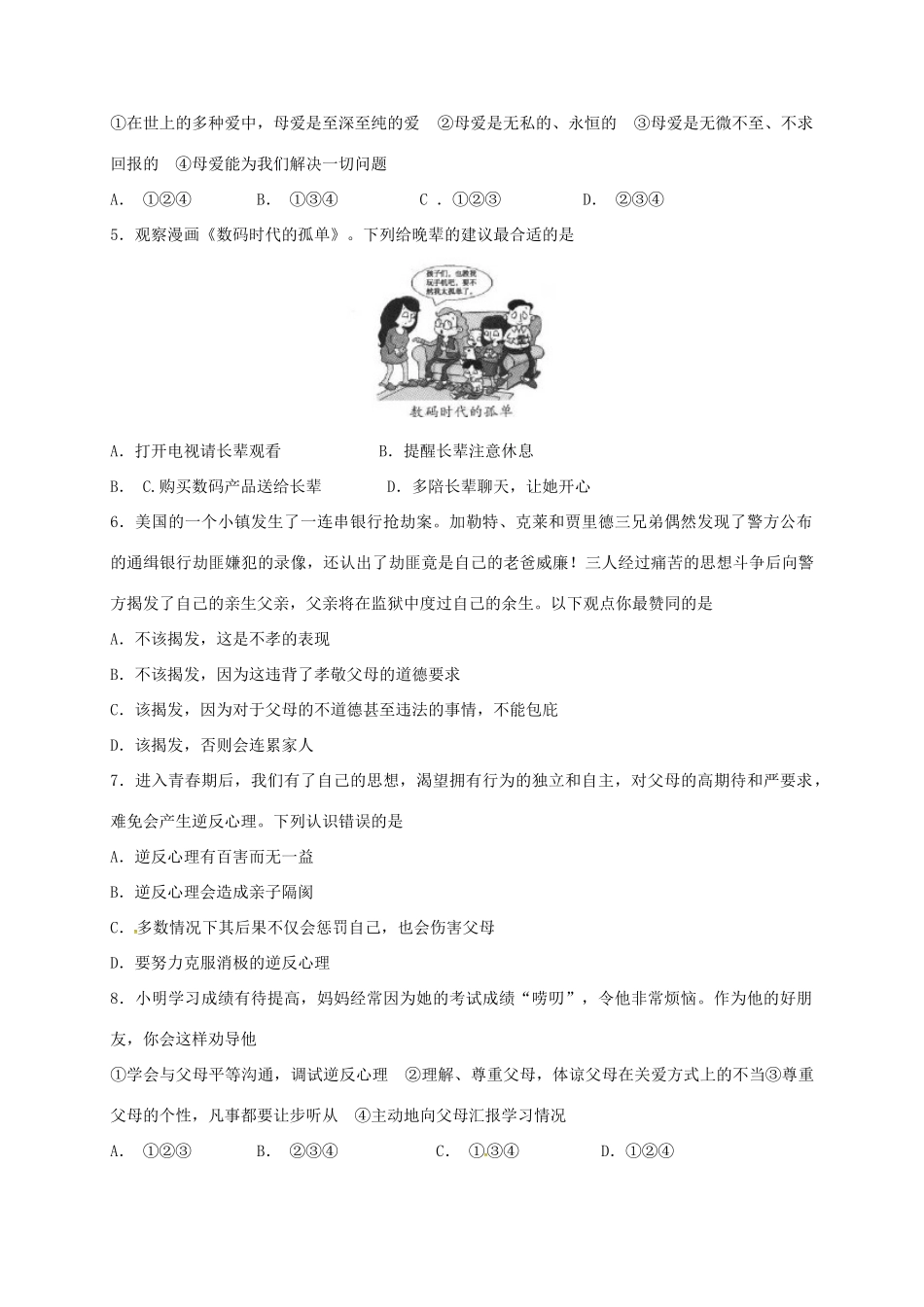 山东省日照市莒县 八年级政治上学期期中试卷_第2页