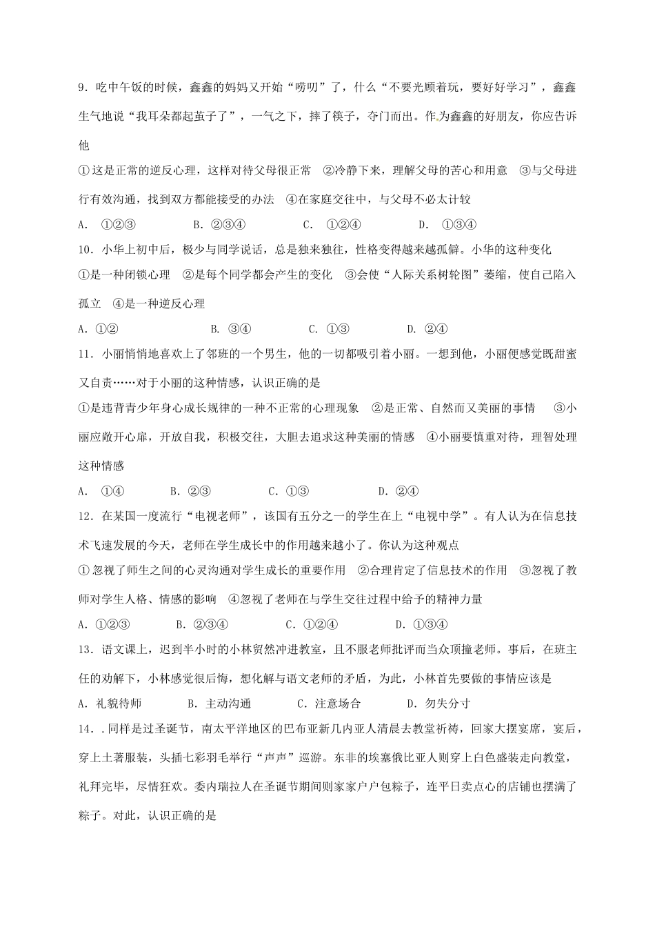 山东省日照市莒县 八年级政治上学期期中试卷_第3页