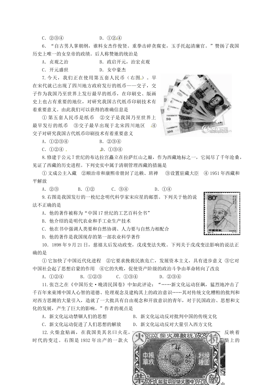 历史学业水平模拟测试卷4试卷_第2页