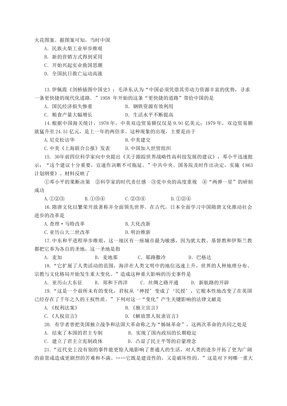 历史学业水平模拟测试卷4试卷_第3页