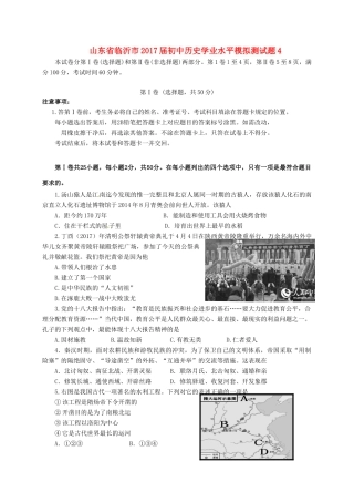 历史学业水平模拟测试卷4试卷