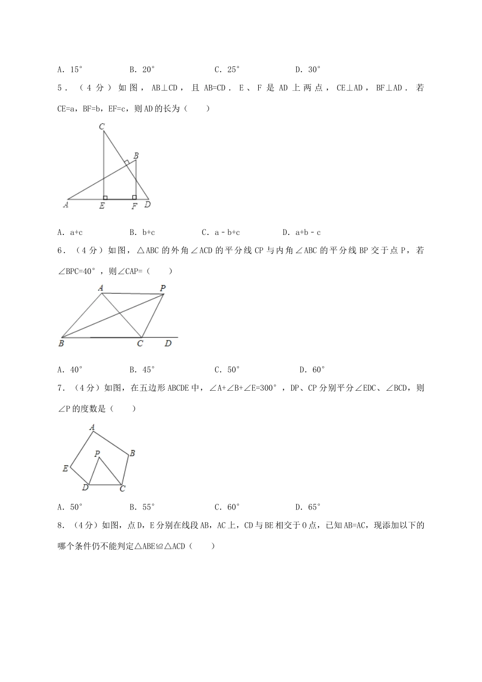 安徽省庐江县汤池镇八年级数学上学期第一次月考试卷(10月)试卷_第2页