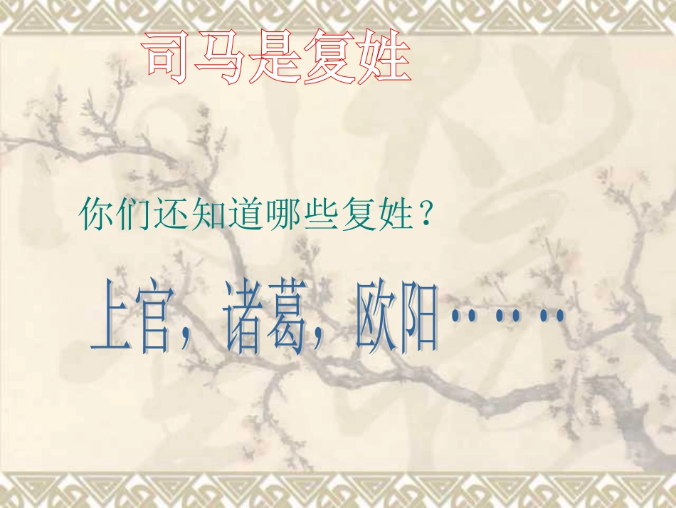 苏教版语文一年级下册22司马光PPT课件_第2页