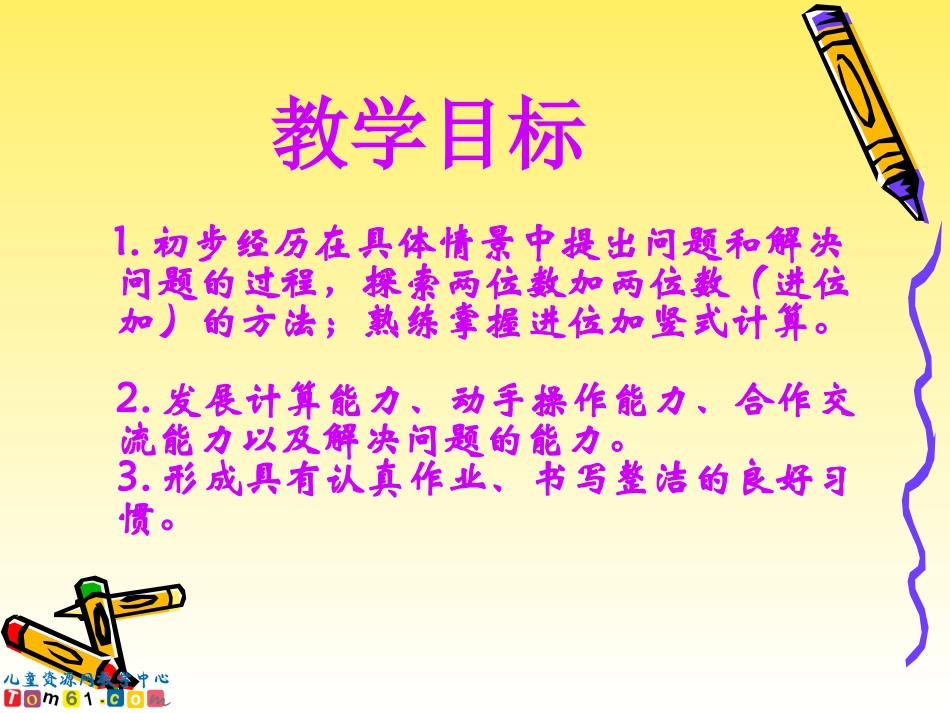 苏教版数学一年级下册《两位数加两位数(进位)》PPT课件之一_第2页