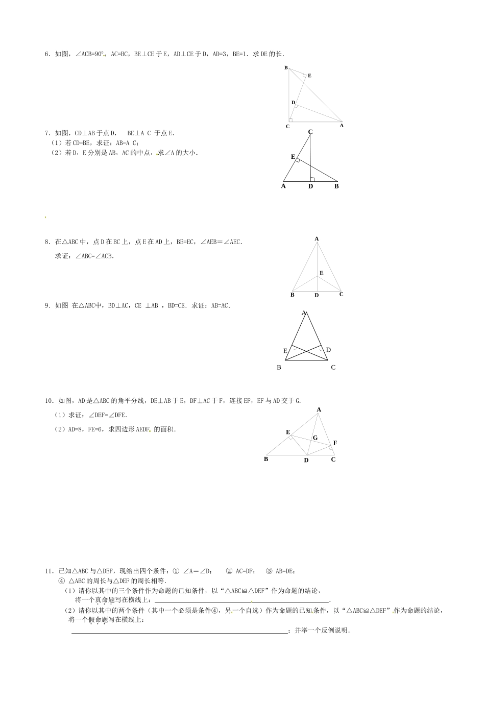 九年级数学上学期寒假作业9 新人教版试卷_第2页