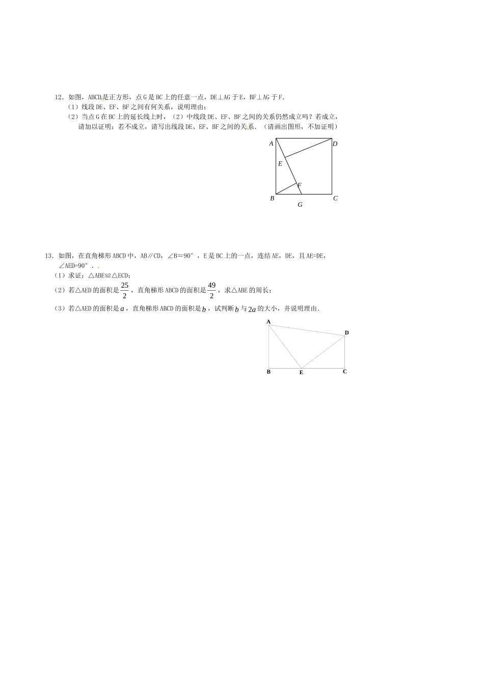 九年级数学上学期寒假作业9 新人教版试卷_第3页