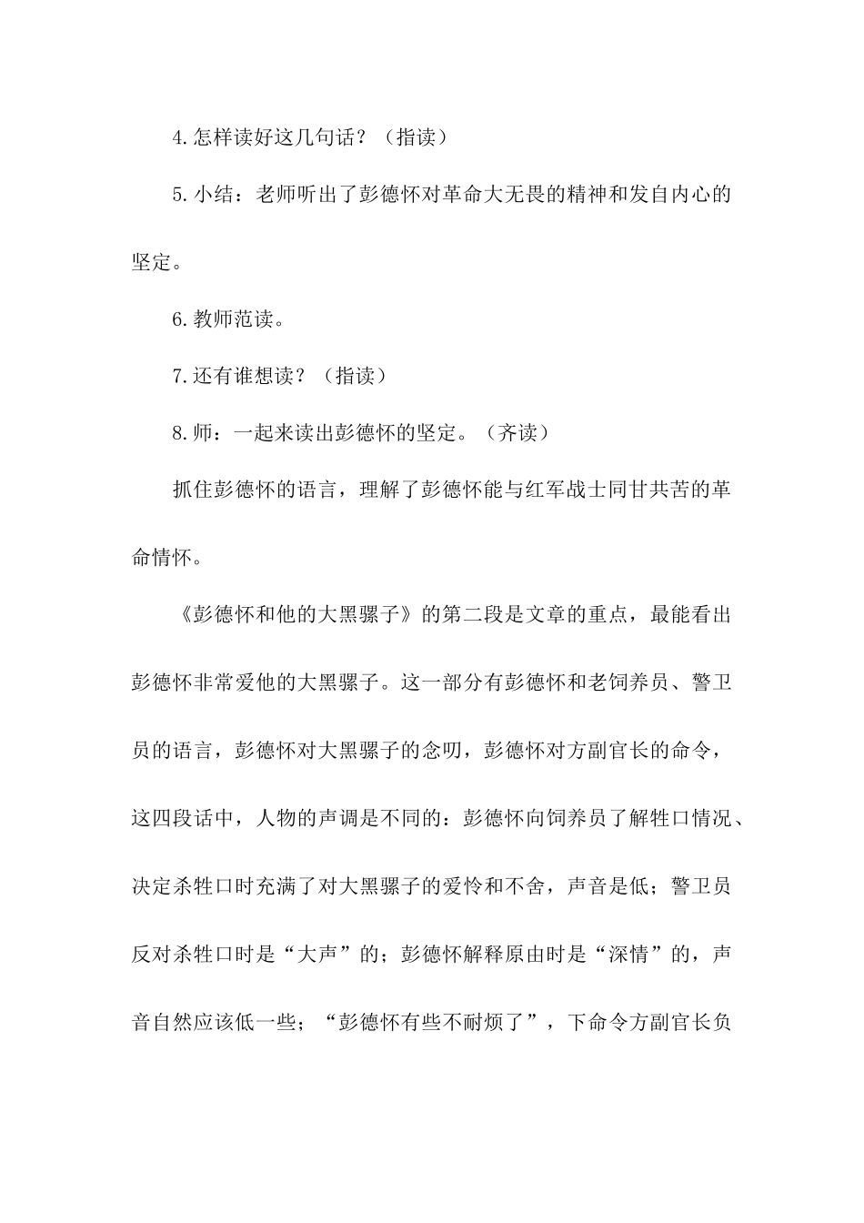 苏教版教材中红色文章的解读_第3页