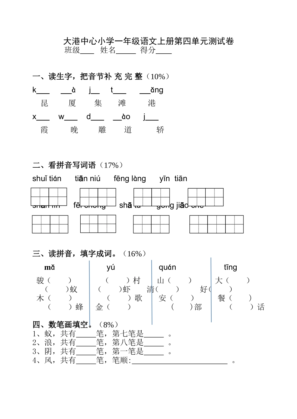 苏教版小学语文第一册第四单元测试卷_第1页