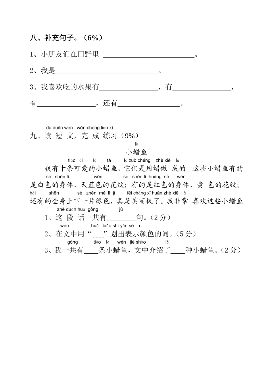 苏教版小学语文第一册第四单元测试卷_第3页
