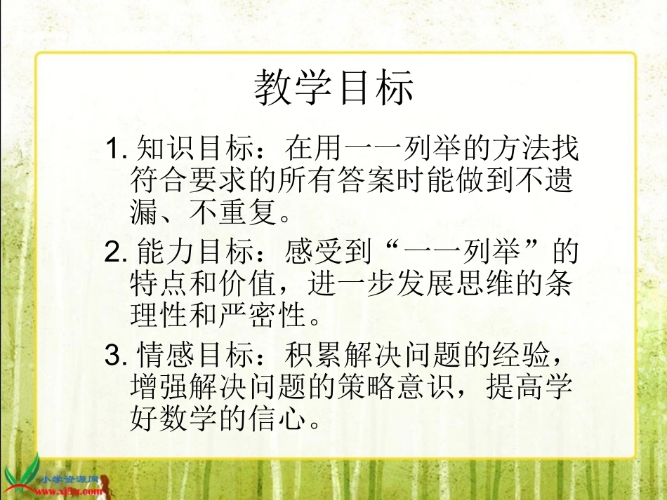 苏教版数学五年级上册《解决问题的策略》PPT课件_第2页