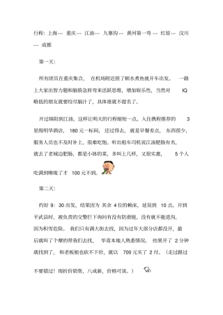 九寨沟自驾游攻略