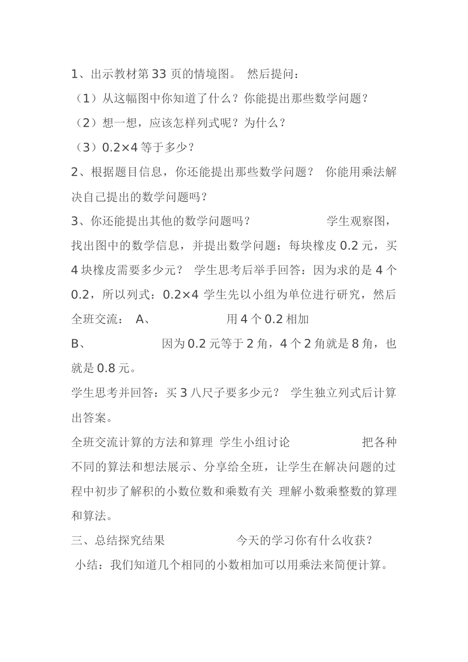 小学数学北师大2011课标版四年级四年级下册《买文具》教学设计_第2页