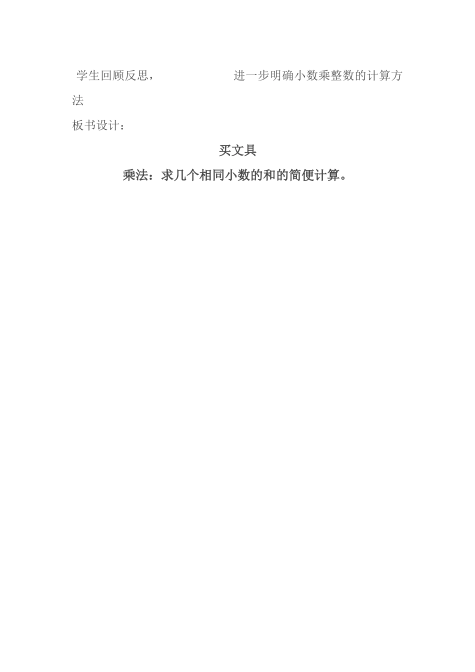 小学数学北师大2011课标版四年级四年级下册《买文具》教学设计_第3页