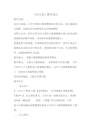 小学数学北师大2011课标版四年级四年级下册《买文具》教学设计