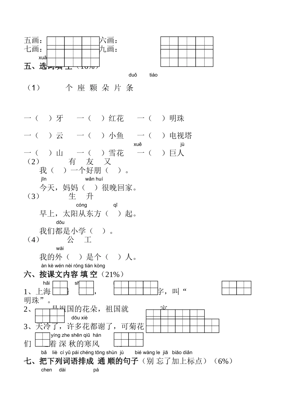 苏教版小学语文第一册第三单元测试卷_第2页