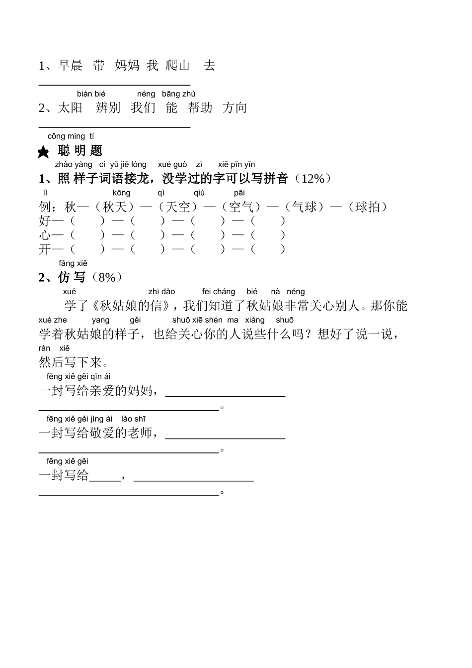 苏教版小学语文第一册第三单元测试卷_第3页