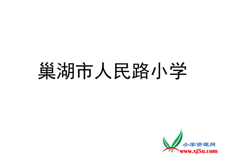 苏教版数学《认数（一）》课件_第1页