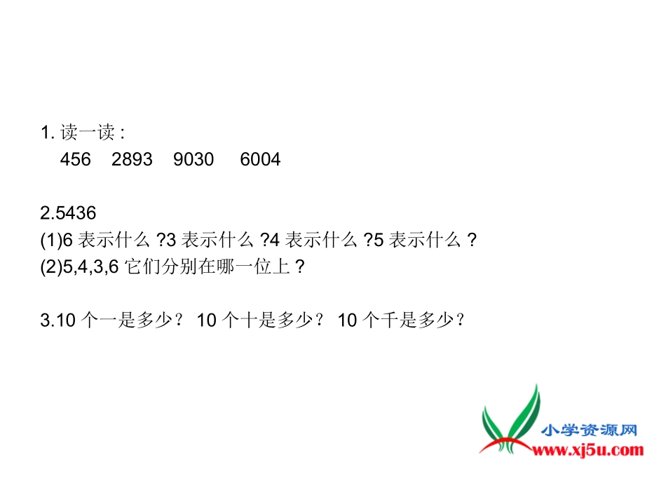 苏教版数学《认数（一）》课件_第2页
