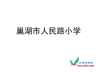 苏教版数学《认数（一）》课件