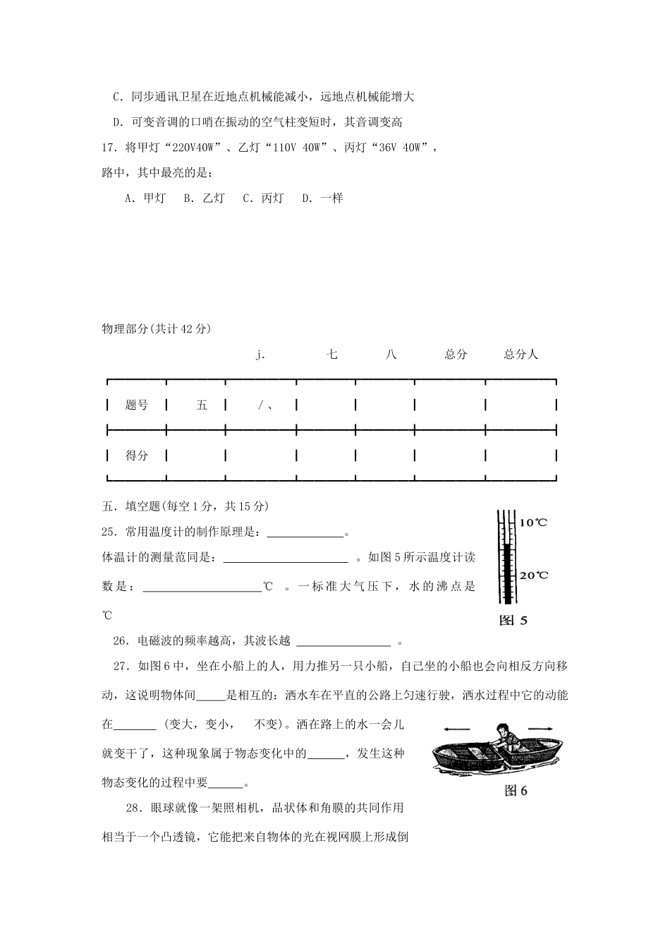 初中毕业升学考试理综试卷物理部分无答案 试题_第2页