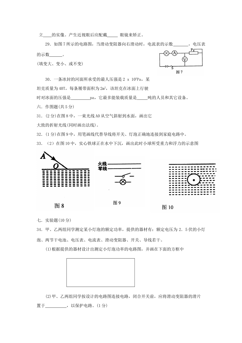 初中毕业升学考试理综试卷物理部分无答案 试题_第3页
