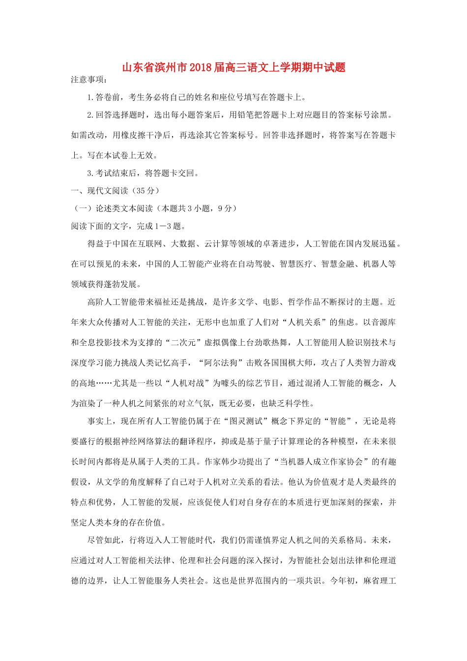 山东省滨州市高三语文上学期期中试卷_第1页