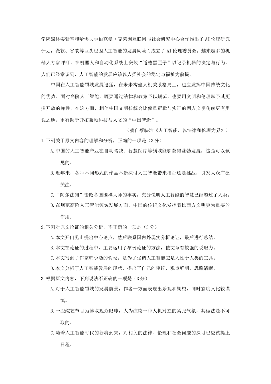 山东省滨州市高三语文上学期期中试卷_第2页