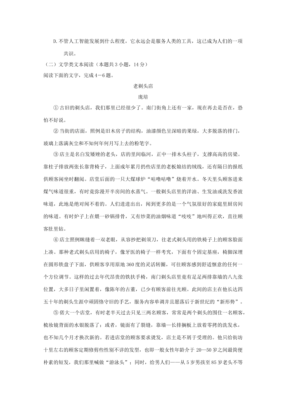 山东省滨州市高三语文上学期期中试卷_第3页